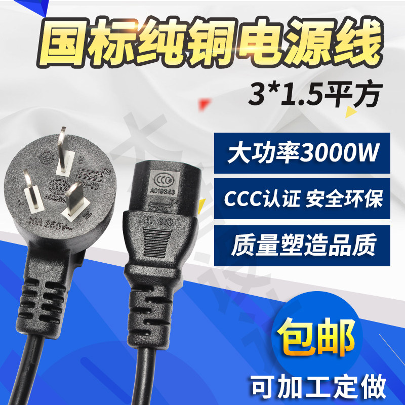纯铜电源线三芯3*1.5/2/2.5平方1.5米1.8米3米三孔电脑电饭锅线_虎窝淘