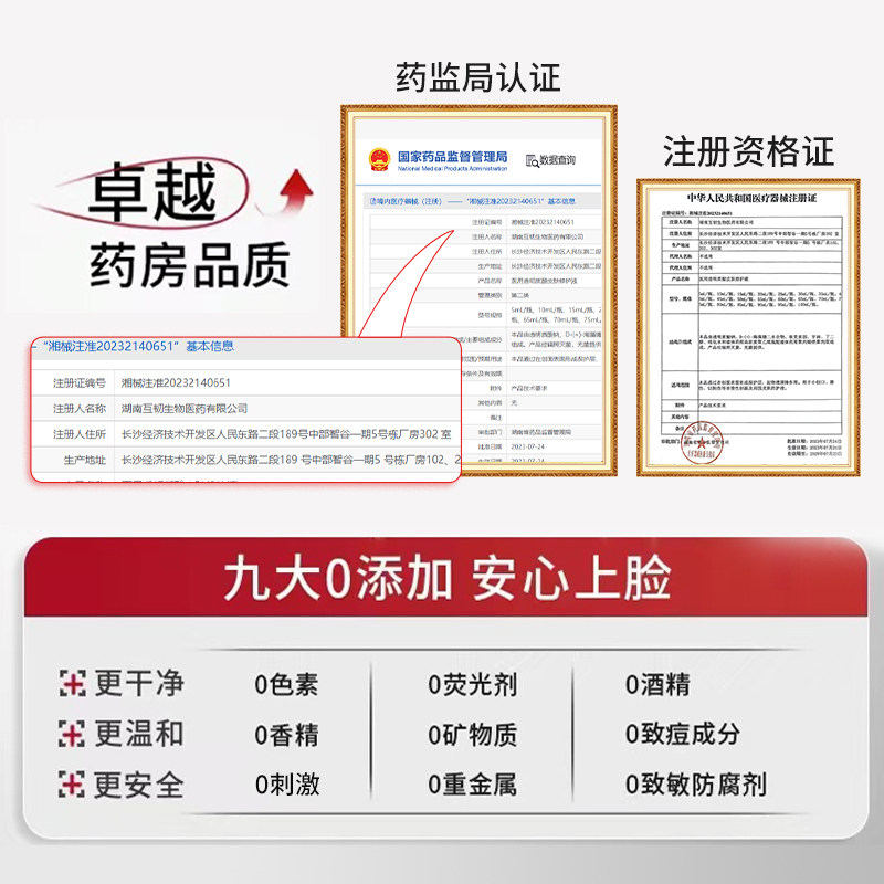 医用水乳型透明质酸修复液皮肤屏障敏感肌泛红起皮愈合补水保湿乳