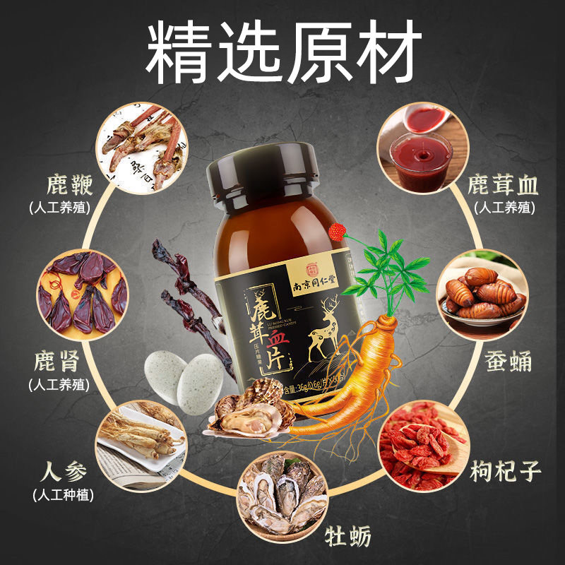 南京同仁堂乐家老铺鹿茸血片男牡蛎 健本堂大药房鹿制膏/鹿制品