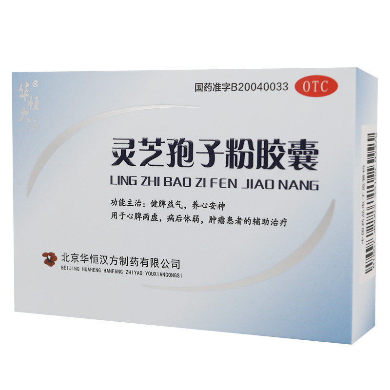 华恒胶囊0.2 g 10粒*2灵芝孢子粉 粤通大药房补气补血