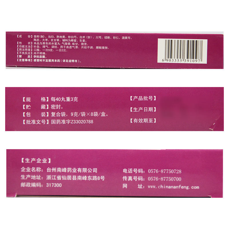 南峰牌调经养血丸每40重3g*9g 8丸 粤通大药房妇科用药