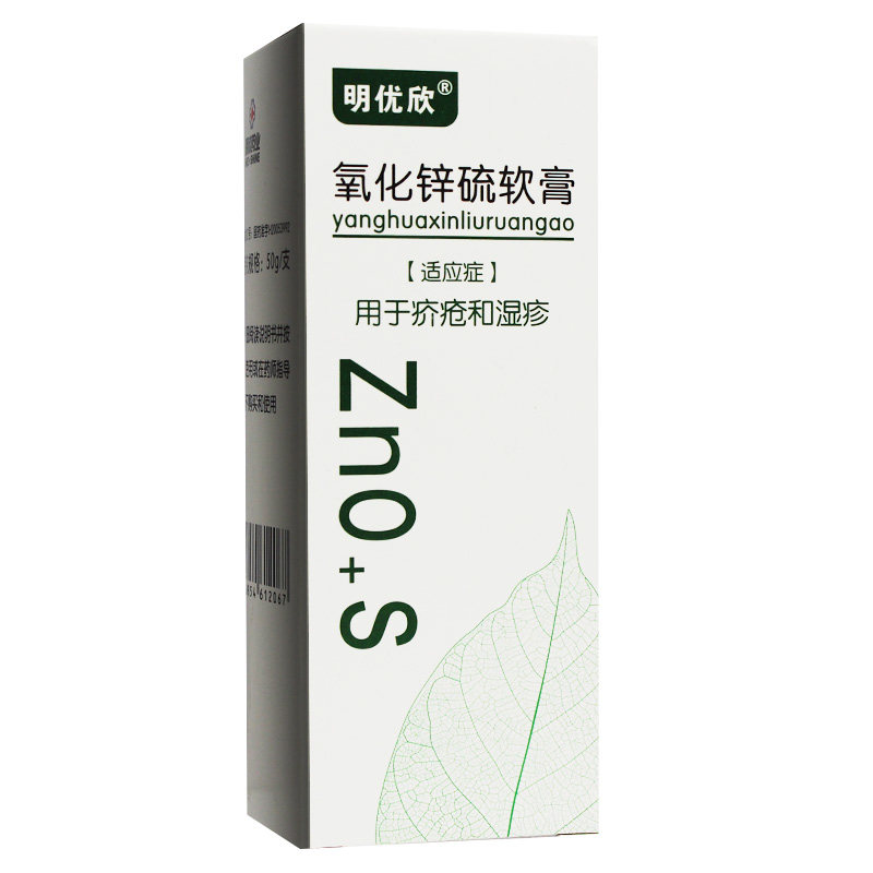 下单得医用棉签】明优欣50g疥疮ak 粤通大药房抗菌消炎