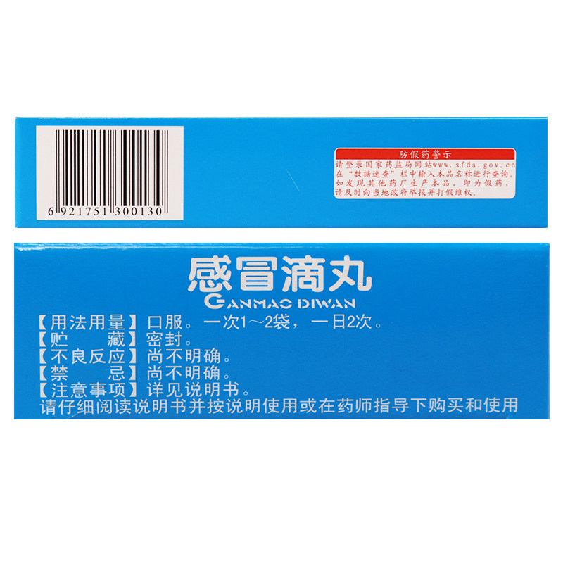 健兴2.5 g*12袋/盒(otc)感冒滴丸 粤通大药房感冒咳嗽