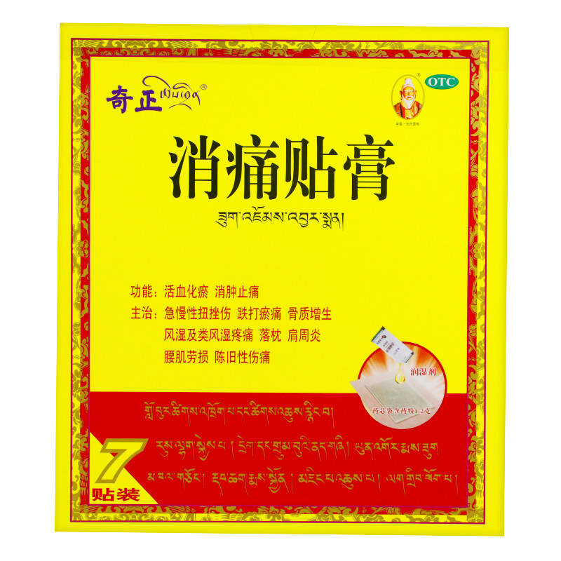 奇正1贴/袋*7袋/盒ak消痛贴膏 粤通大药房风湿骨外伤