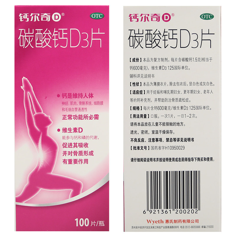 钙尔奇碳酸钙d3片600mg*ak 粤通大药房维矿物质