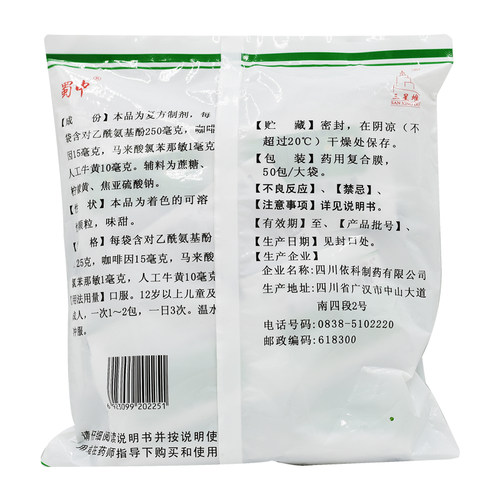 蜀中 复方氨酚那敏颗粒50包/大 正品官方旗舰店药 - 图3