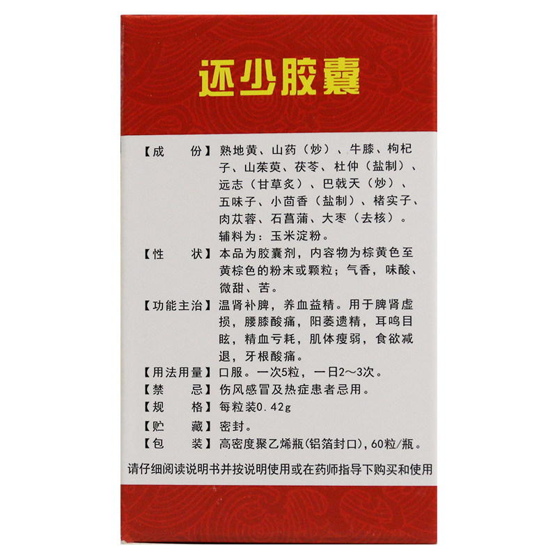 雅达0.42 g*60粒养血益精还少胶囊 粤通大药房健脾益肾