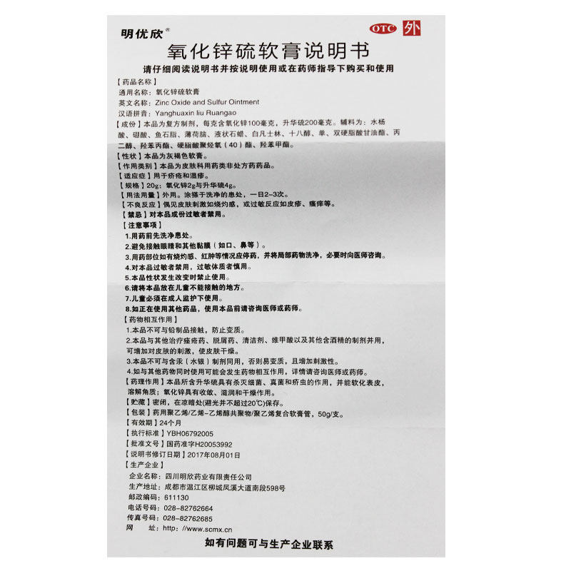 下单得医用棉签】明优欣50g疥疮ak 粤通大药房抗菌消炎