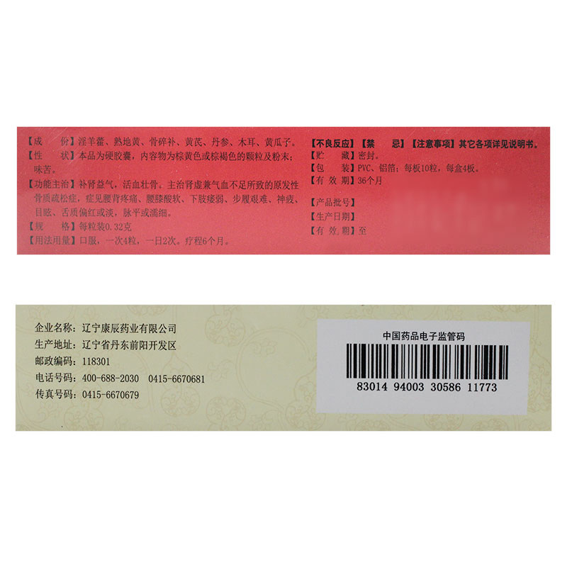 康辰0.32 g*40粒/盒ak骨疏康胶囊 粤通大药房风湿骨外伤