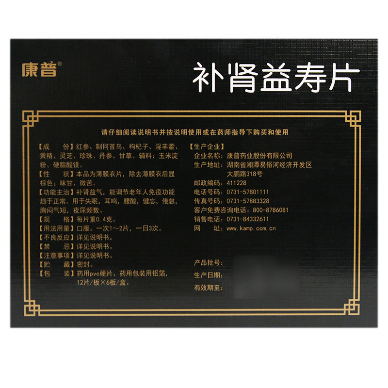 康普补肾益寿片0.4 g*72片/盒(otc) 粤通大药房健脾益肾