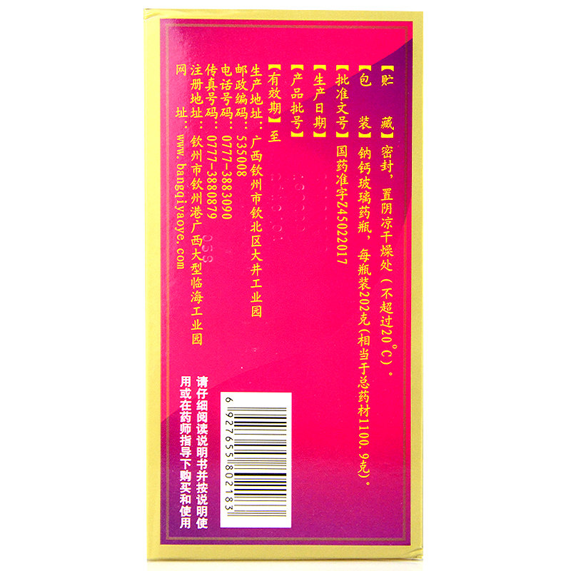 葛洪202g*6瓶祛风除湿 xl桂龙药膏 粤通大药房风湿骨外伤