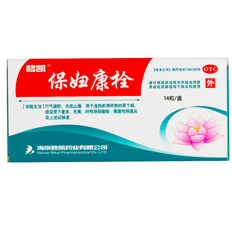 碧凯保妇康栓1.74 g*14粒/盒otc 粤通大药房妇科用药