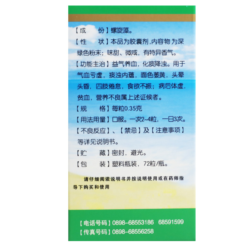 林恒0.35 g*72 ak螺旋藻胶囊 粤通大药房补气补血