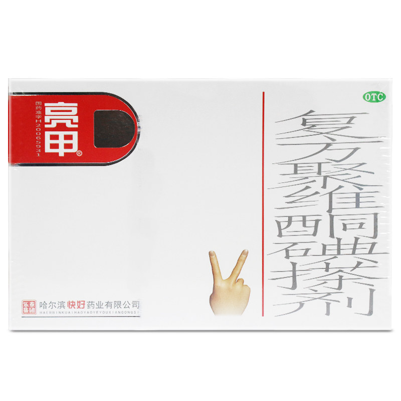 ￥包邮亮甲复方聚维酮碘2瓶/盒搽剂 粤通大药房癣症