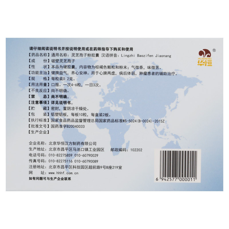 华恒胶囊0.2 g 10粒*2灵芝孢子粉 粤通大药房补气补血