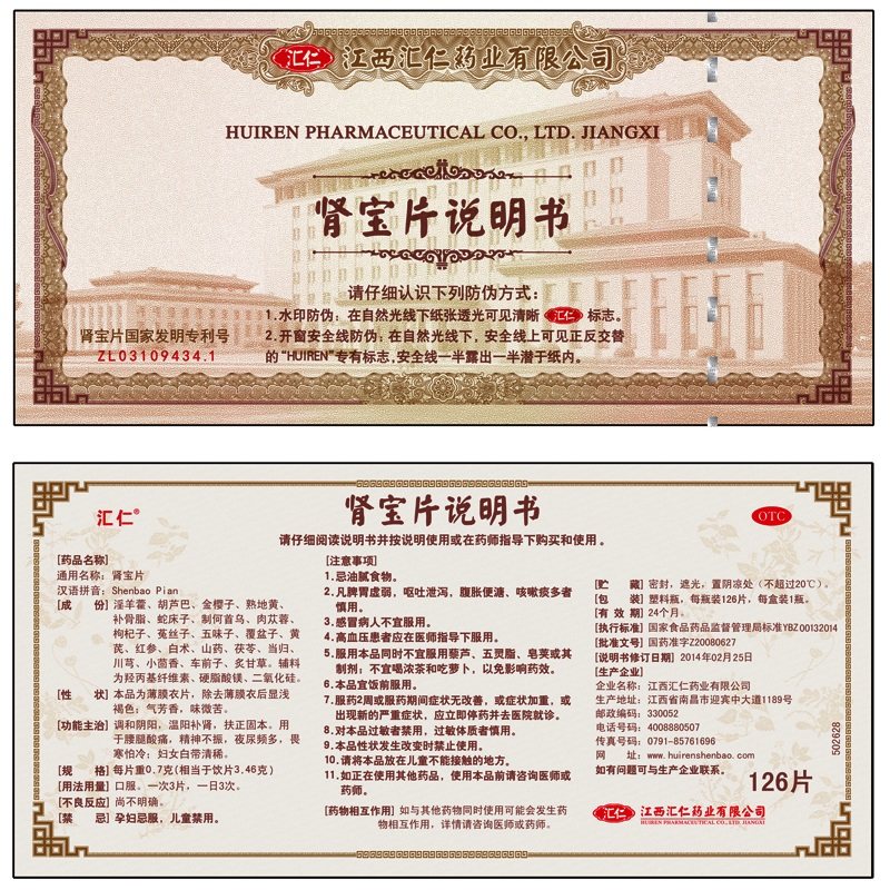 汇仁肾宝片126片正品官方旗舰店药