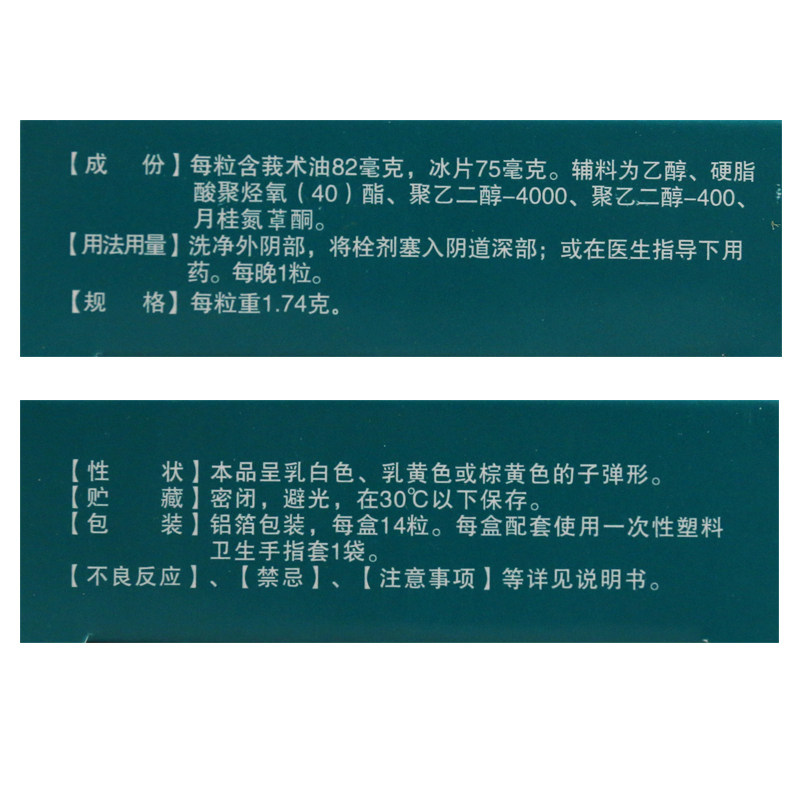 碧凯保妇康栓1.74 g*14粒/盒otc 粤通大药房妇科用药