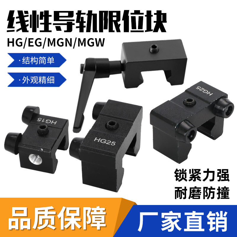 锁紧上银直线导轨滑块限位块HGH/EG行程固定块限位器缓冲侧锁防撞,淘宝优惠券,粉丝福利购,淘宝优惠卷