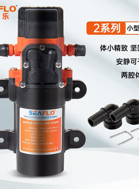 SEAFLO房车隔膜泵直流水泵船用车载电瓶自吸泵自动泵游艇泵21-12V