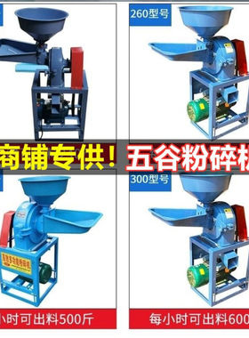 拓建缘玉米粉碎机家用220v小型饲料多功能商用五谷杂粮干磨机打碎