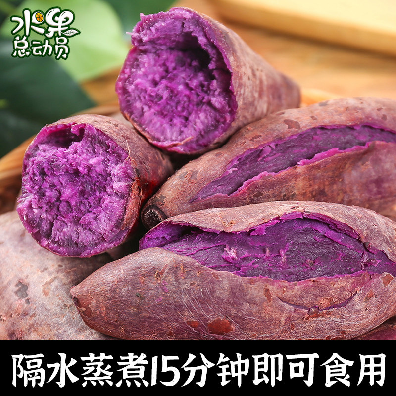 现挖新鲜5斤沙地紫红小香薯番薯 水果总动员番薯
