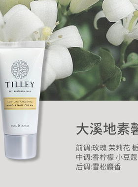 亚瑟蒂莉香氛润手护手霜护甲霜