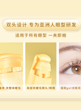 广角局部睫毛夹自然定型贴合卷翘太阳花新手化妆假睫毛工具便携式