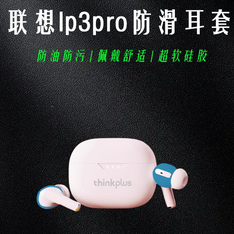 适用于Lenovo联想LP3Pro真无线蓝牙耳机套lp3pro耳机保护壳硅胶联想lp3pro保护套充电仓分体卡通立体 - 图2