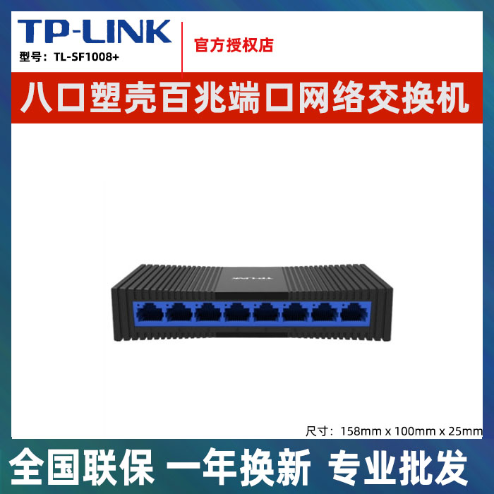 TP-LINK4口5口8口10口千兆百兆交换机16/24口网络分流器扩展器 - 图0