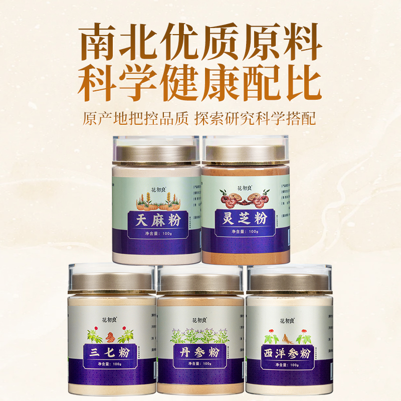 正宗五宝粉纯粉正品官方旗舰店三七西洋参丹参灵芝天麻
