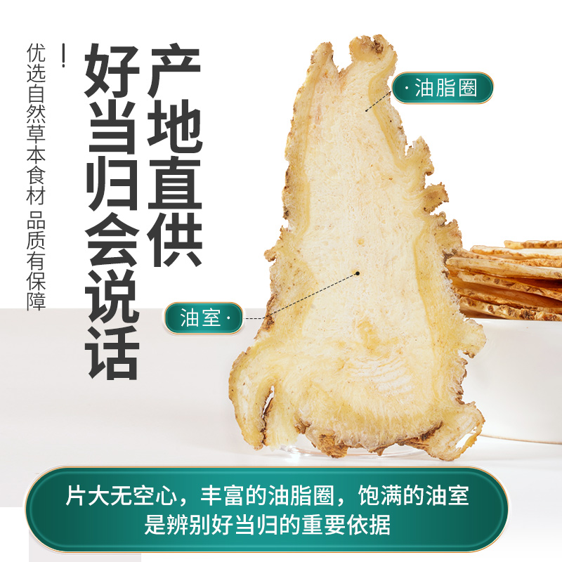 当归头片甘肃岷县非野生特级正品中药材官方旗舰店可搭配党参黄芪