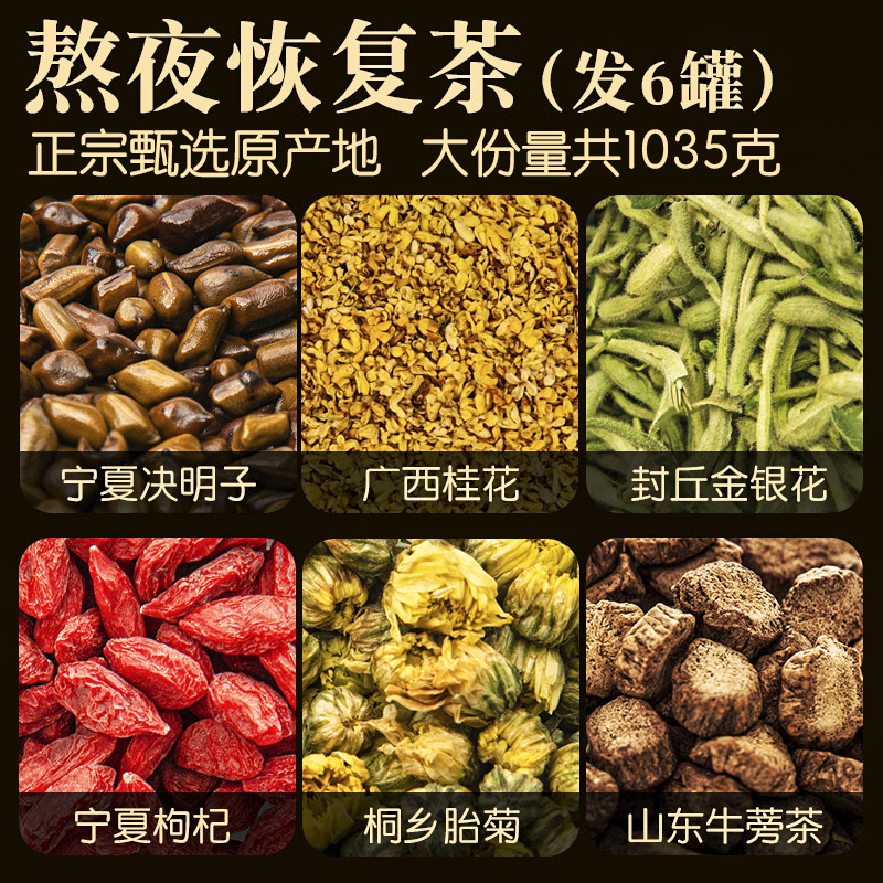 菊花决明子茶牛蒡根桂花枸杞金银花熬夜恢复茶养护生肝旗舰店正品