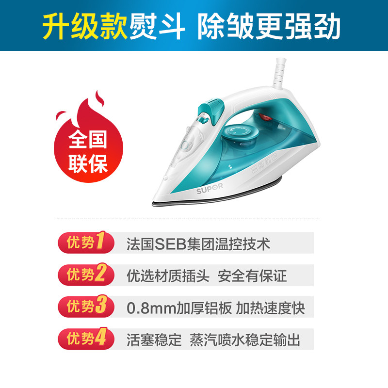 苏泊尔家用小型水蒸汽手持电熨斗 supor苏泊尔名轩电熨斗