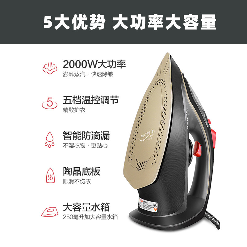  supor苏泊尔名轩电熨斗