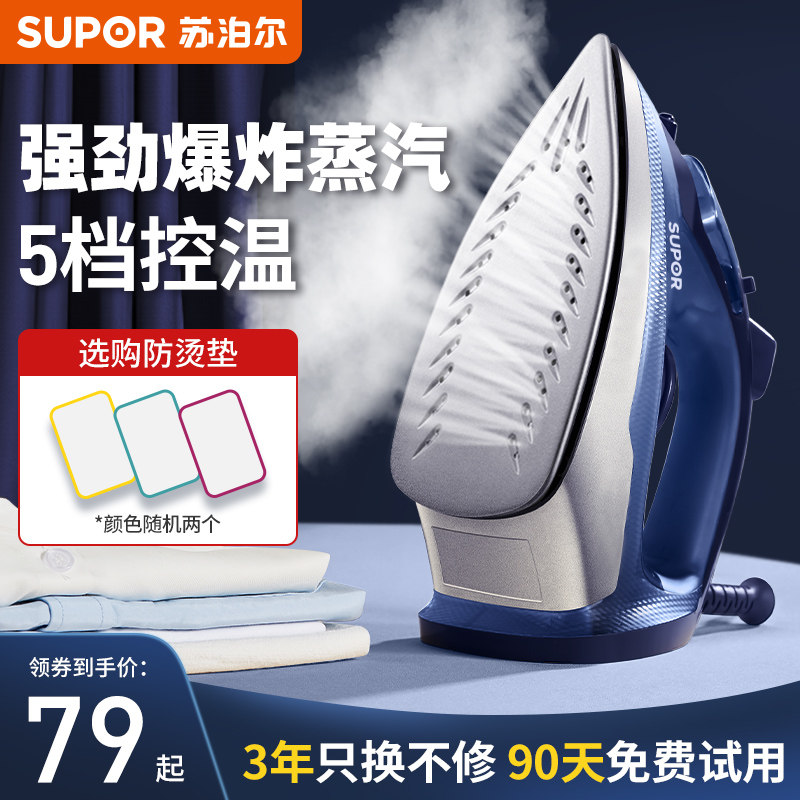 苏泊尔家用小型蒸汽烫衣服电熨斗 supor苏泊尔名轩电熨斗