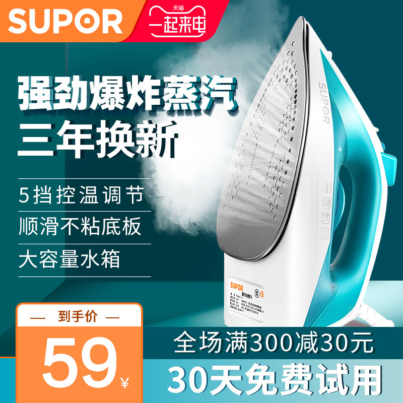 苏泊尔家用小型水蒸汽手持电熨斗 supor苏泊尔名轩电熨斗