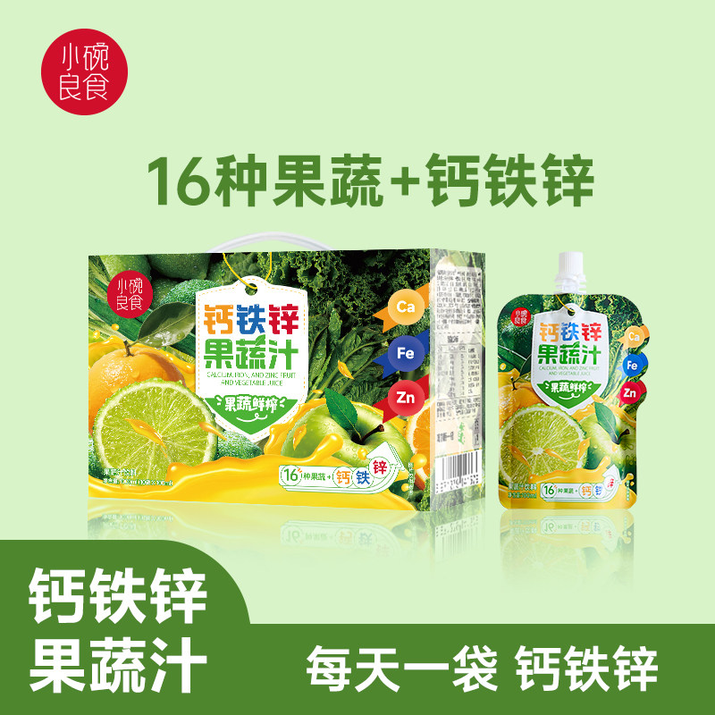 小碗良食液体钙铁锌口服液儿童青少年直饮包果蔬汁蔬菜汁膳食纤维