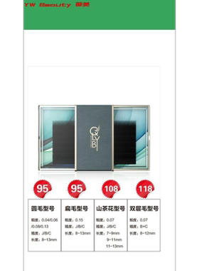 新一代纳米空心技术 嫁接睫毛 零触感 冲冠商品 只售95 108 118元