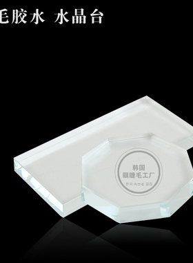 韩国美睫专用嫁接睫毛工具种植眼睫毛水晶台胶水托盘垫片自然浓密