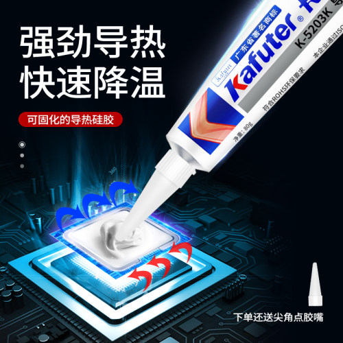 卡夫特导热硅胶K-5204K耐高温绝缘防水可固化快干硅酮导热胶K5202 5203 5205高导热系数LED灯珠CPU芯片散热膏 - 图1