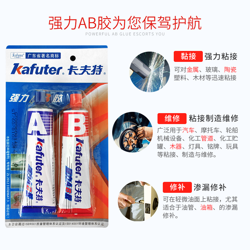 卡夫特ab胶强力胶水粘接大理石陶瓷塑料木材铁金属胶粘贴不锈钢铝合金能沾玻璃的专用防水焊接胶水粘合剂70g-图3