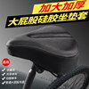 Bicycle seat cushion cover widened, thickened and enlarged