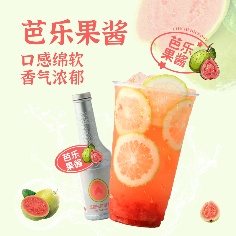 红芭乐果酱奶茶店专用原材料水果茶芭乐浓缩汁原浆番石榴果浆商用 - 图2