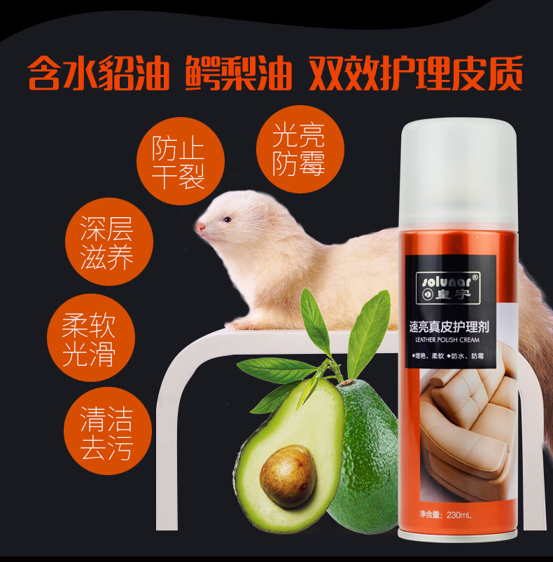 皇宇皮革喷雾真皮沙发皮包护理剂 裕儿家居鞋油