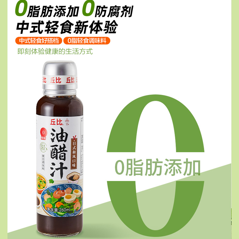 丘比0脂肪油醋汁260ml 日式和风蔬菜沙拉轻食专用低脂酱料沙拉酱 - 图1