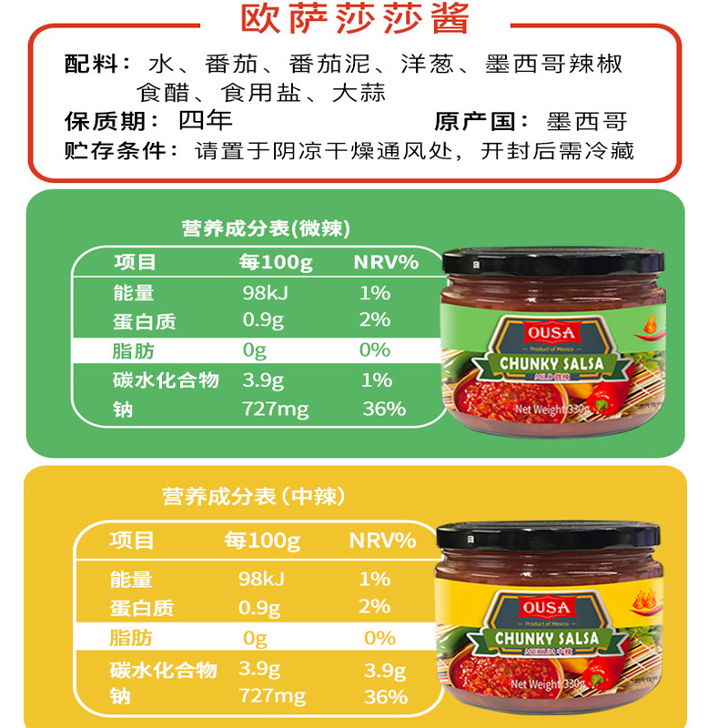 墨西哥欧萨莎莎酱ousa番茄辣椒gravy玉米片蘸酱salsa沙沙酱taco - 图1