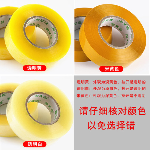 透明封箱胶带大卷封箱带批发高粘宽快递打包胶带纸黄包装封口胶布 - 图0
