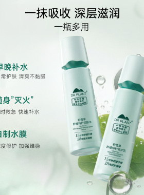 【专柜疯抢】积雪草敏感肌肤专用