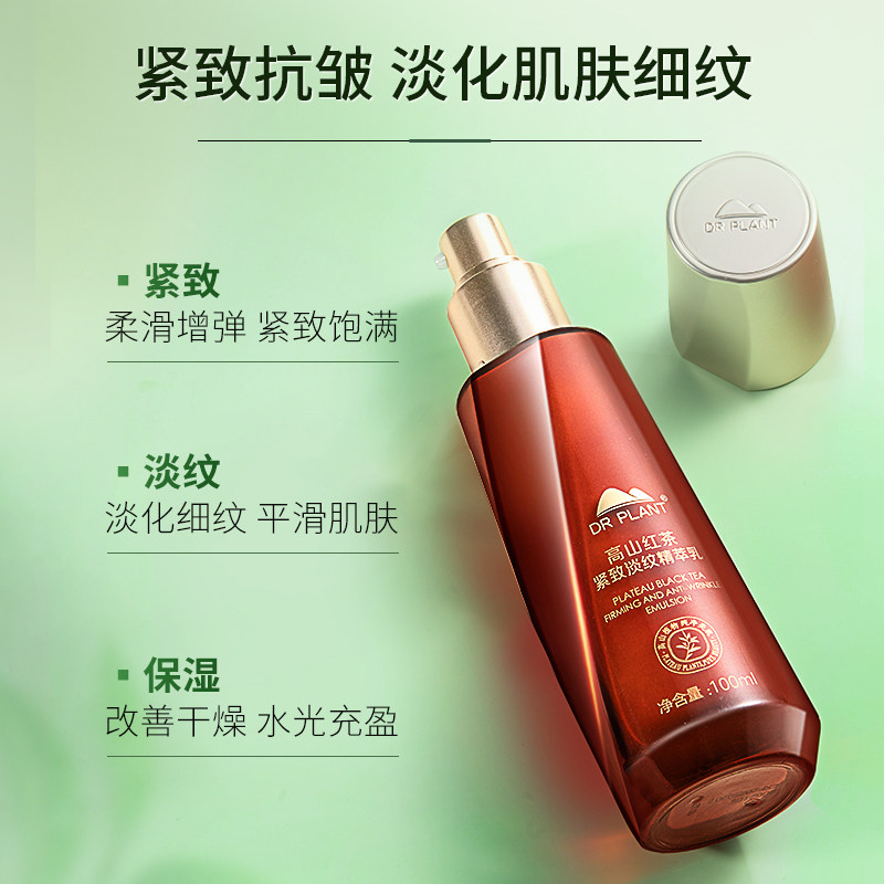  植物医生网鸿乳液/面霜