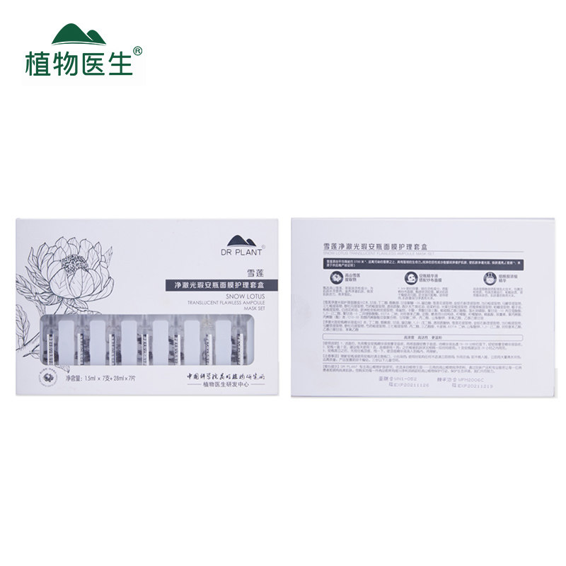  植物医生网鸿液态精华
